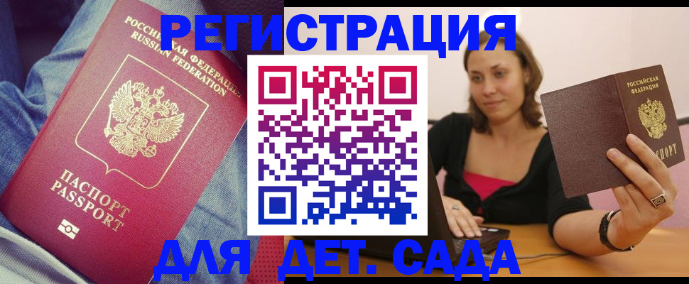 регистрация в Спасске-Дальнем