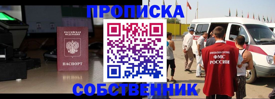 прописка 2025 в Спасске-Дальнем