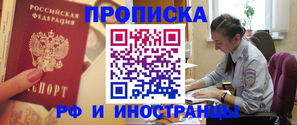 купить прописку в Спасске-Дальнем