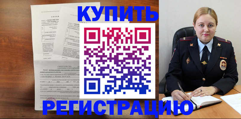 купить прописку в Спасске-Дальнем